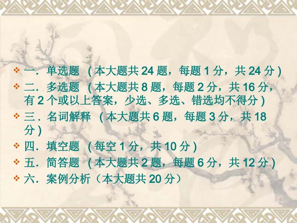 医患沟通复习2015-12-11_第2页