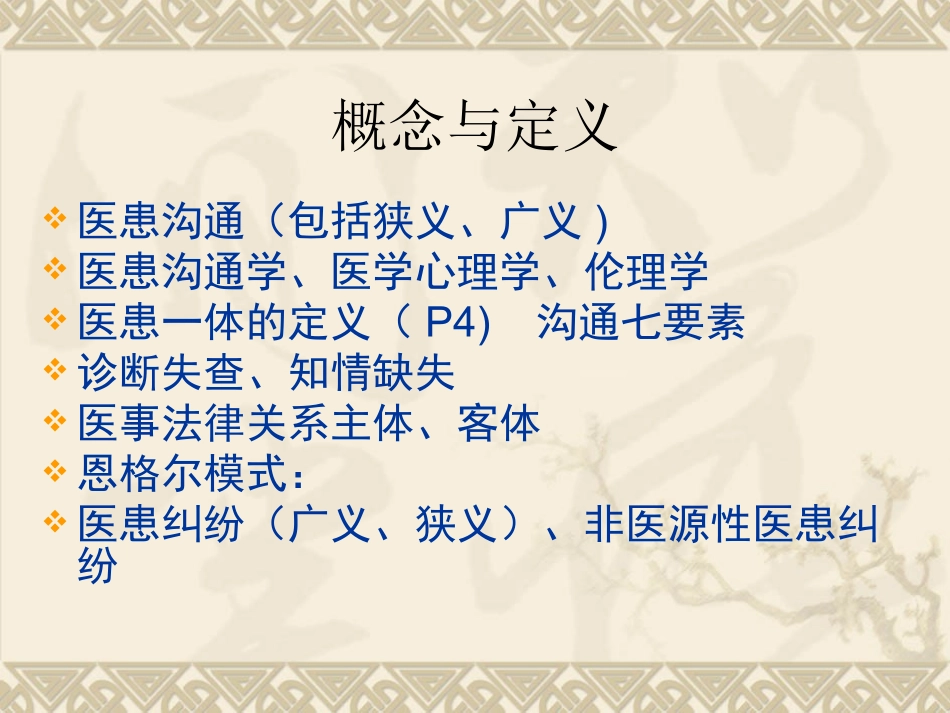 医患沟通复习2015-12-11_第3页