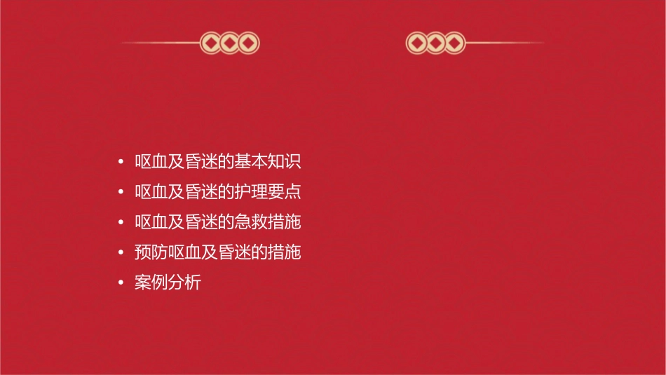 呕血及昏迷护理课件_第2页