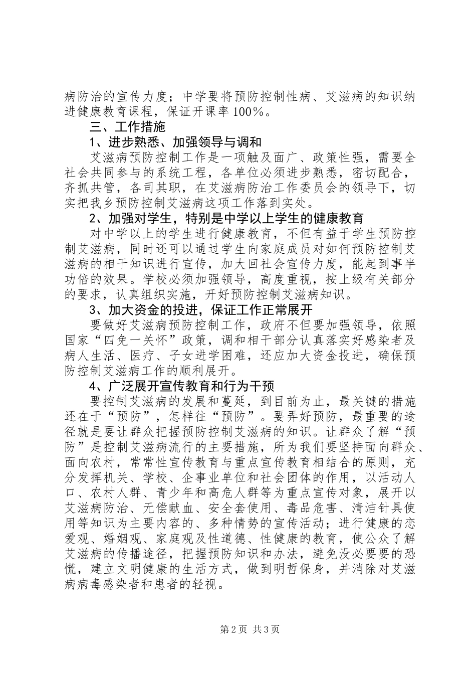 乡卫生院工作计划_第2页