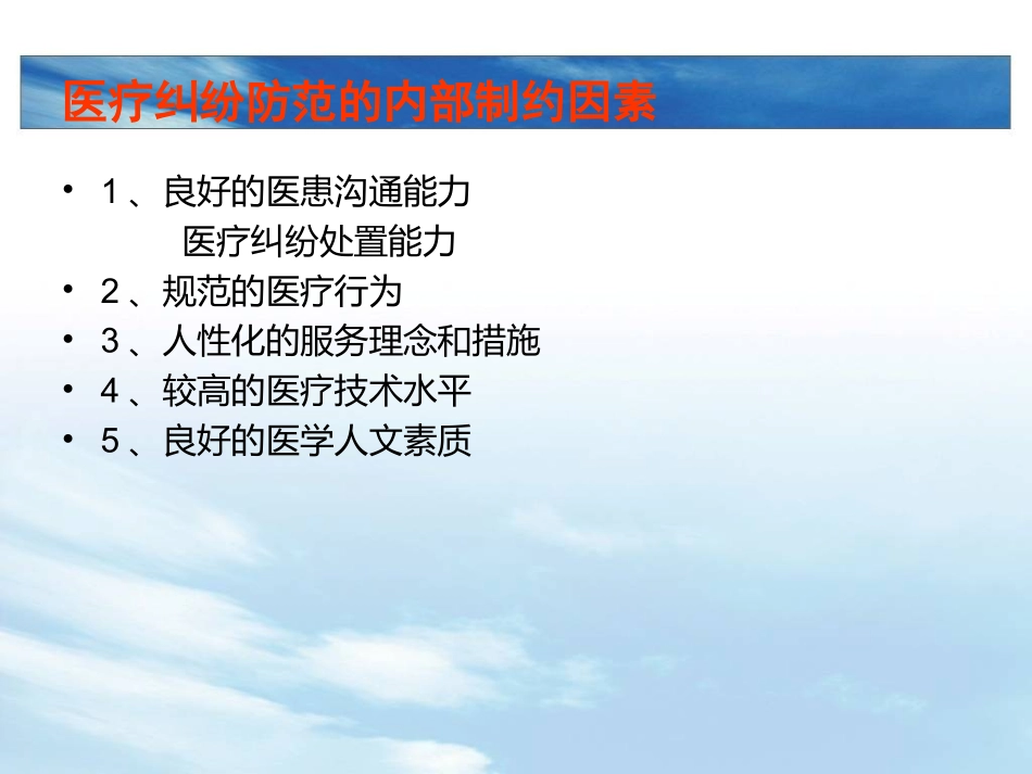 医患沟通与医生的责任_第2页