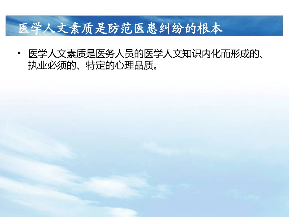 医患沟通与医生的责任_第3页