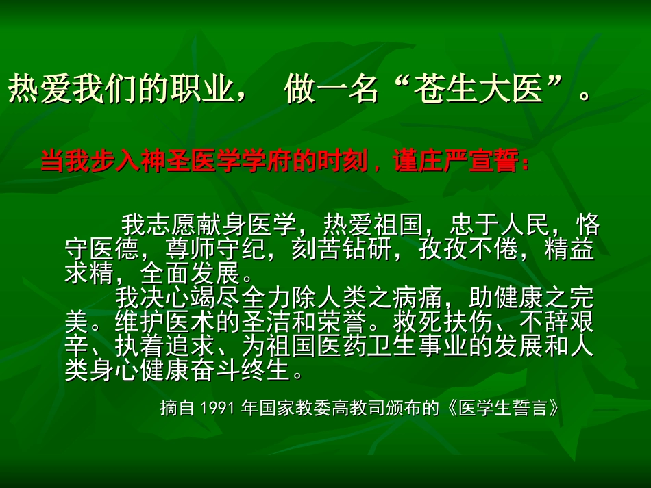 医患沟通和人文修养_第2页