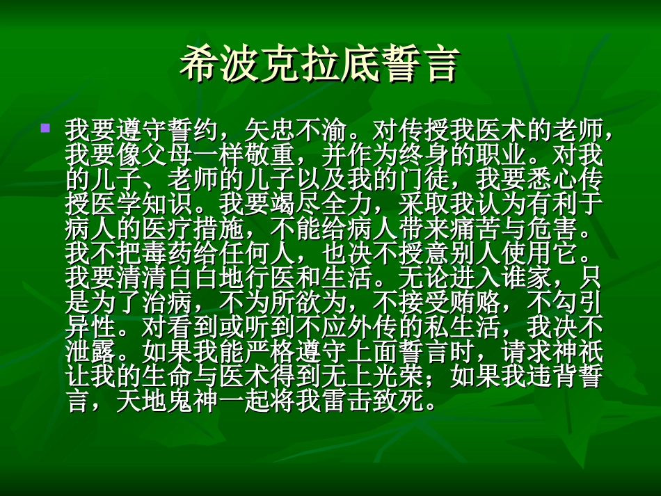 医患沟通和人文修养_第3页