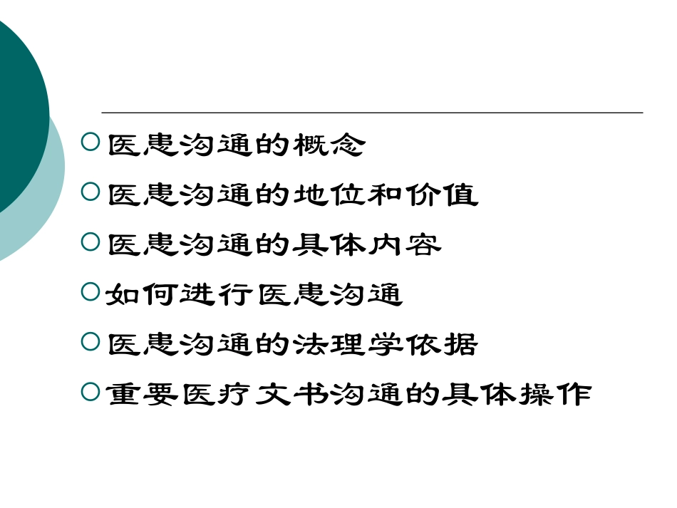 医患沟通及应对技巧(转科修改稿1)_第2页