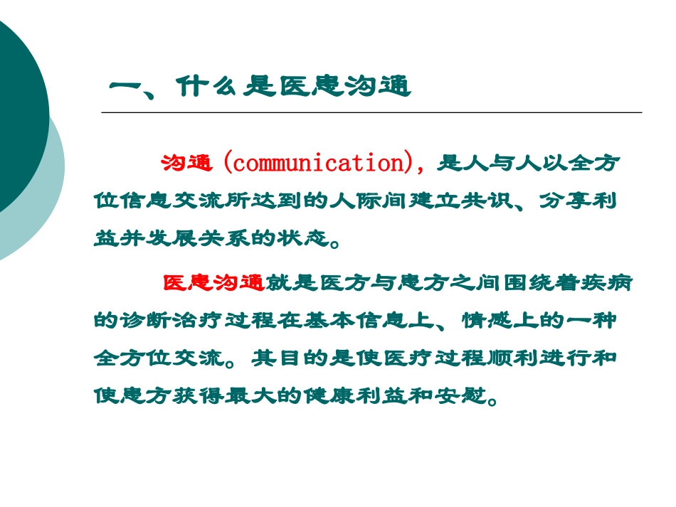 医患沟通及应对技巧(转科修改稿1)_第3页