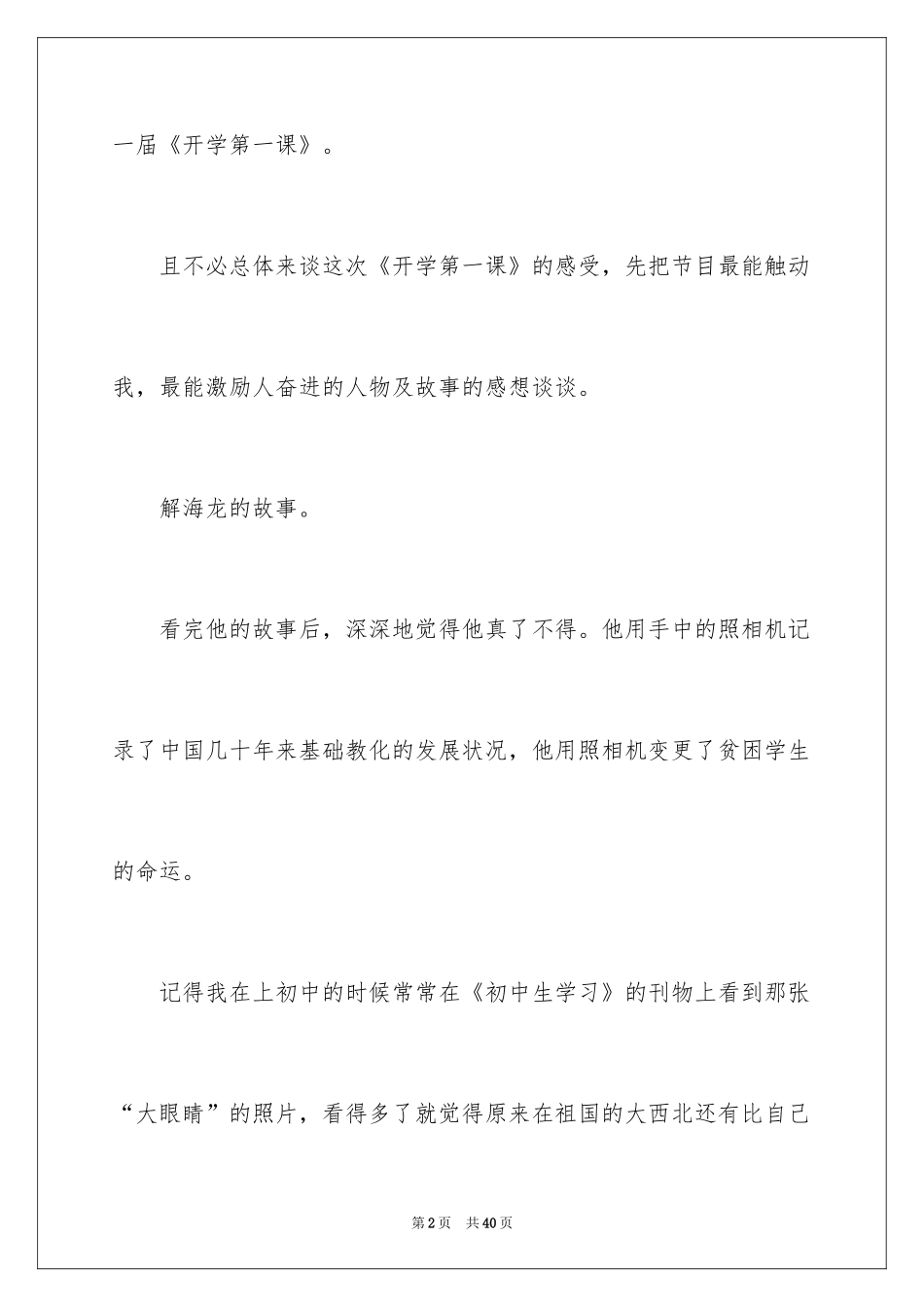 2024《开学第一课》观后感_301_第2页