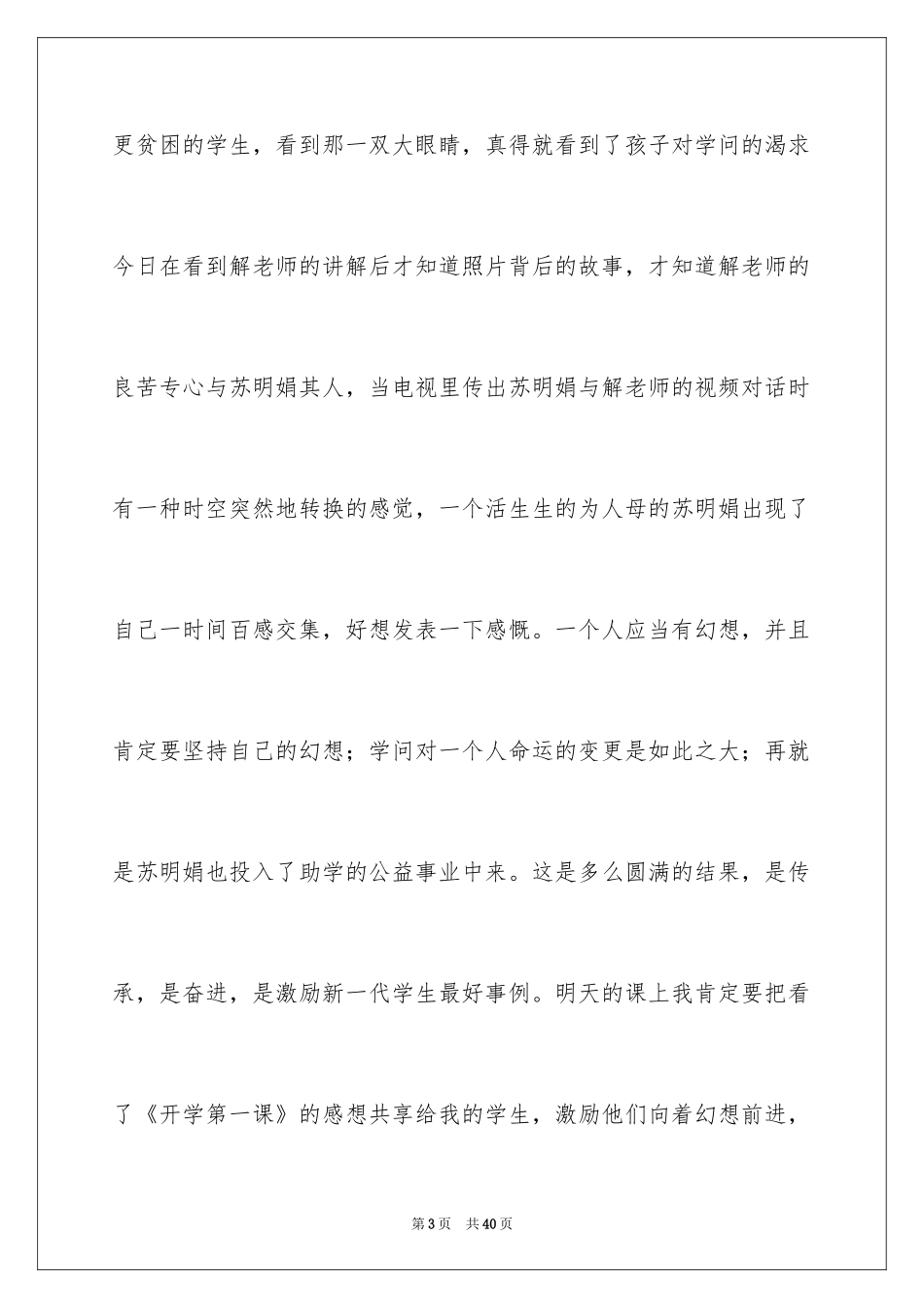 2024《开学第一课》观后感_301_第3页