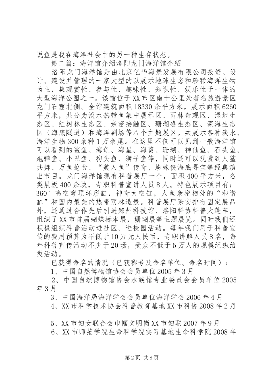 海洋馆有感[5篇范例]_第2页