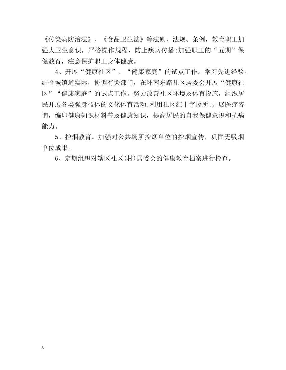 乡卫生院健康教育工作计划 _第3页