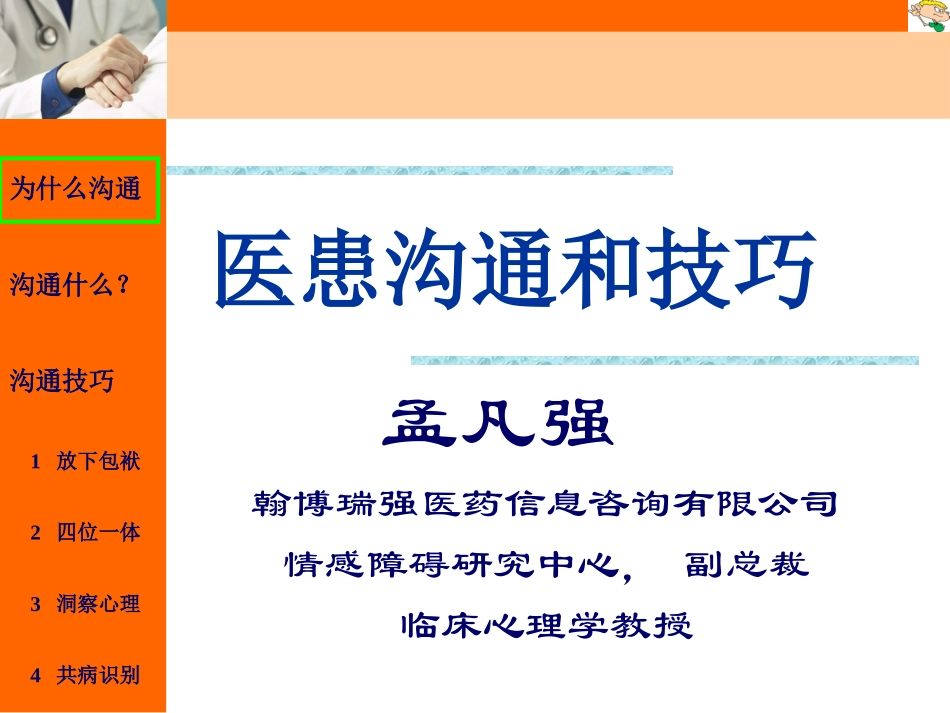 医患沟通和技巧E_第1页