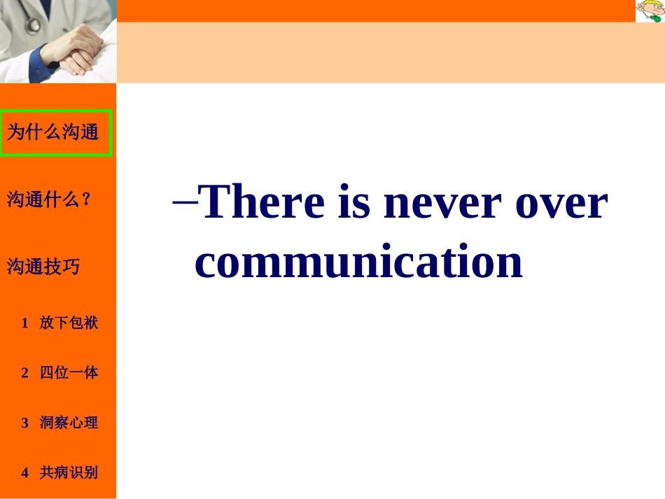 医患沟通和技巧E_第2页