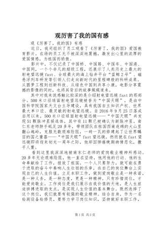观厉害了我的国有感 