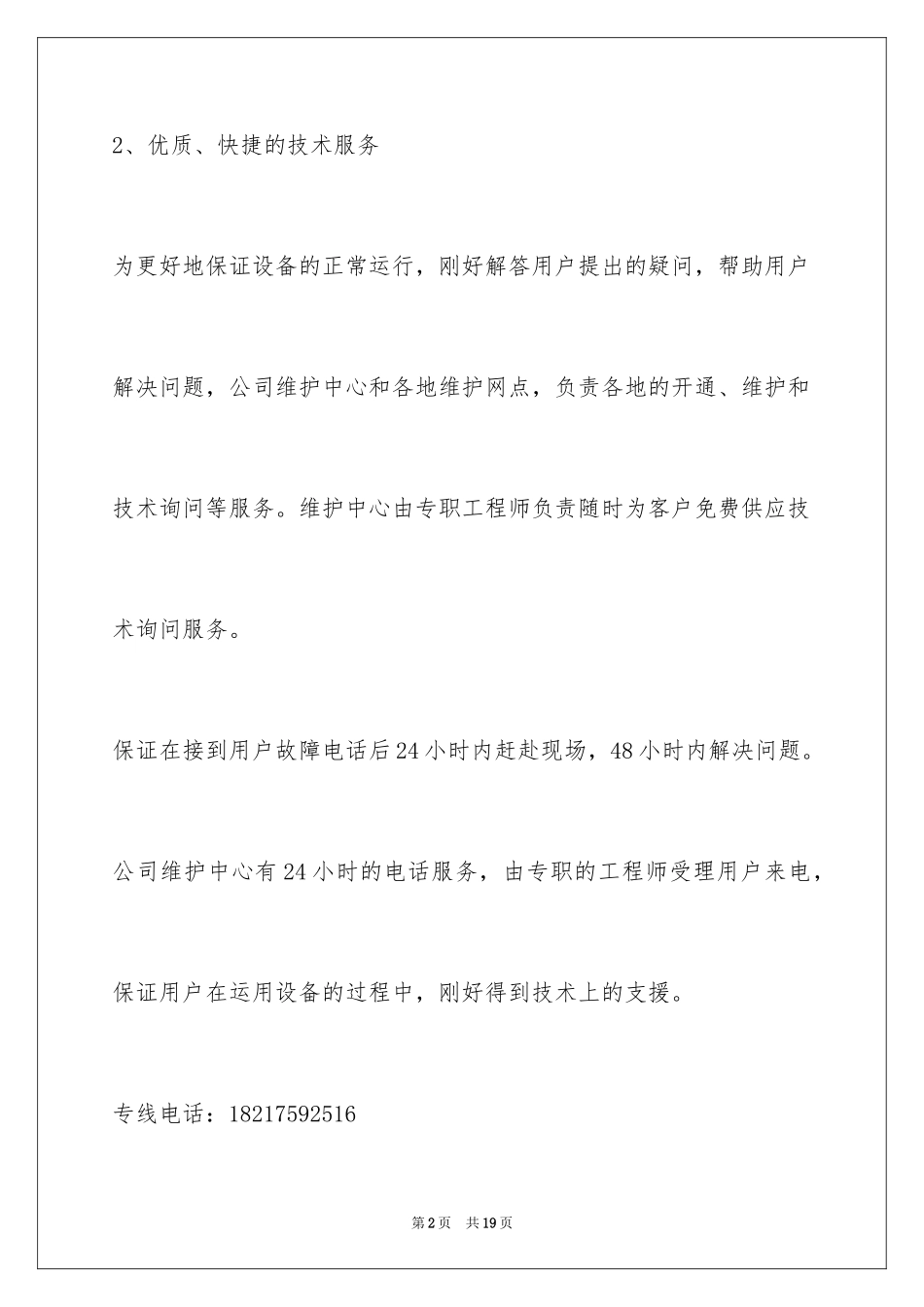 2024产品质量服务保证书_第2页