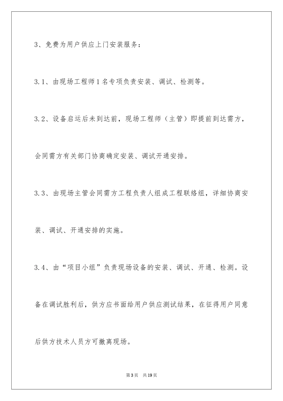 2024产品质量服务保证书_第3页