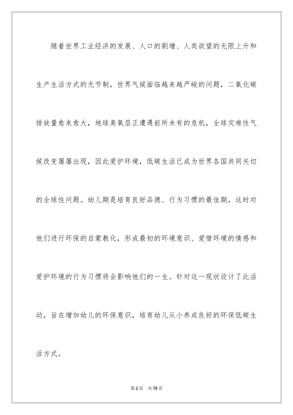 2024世界地球日活动方案_第2页