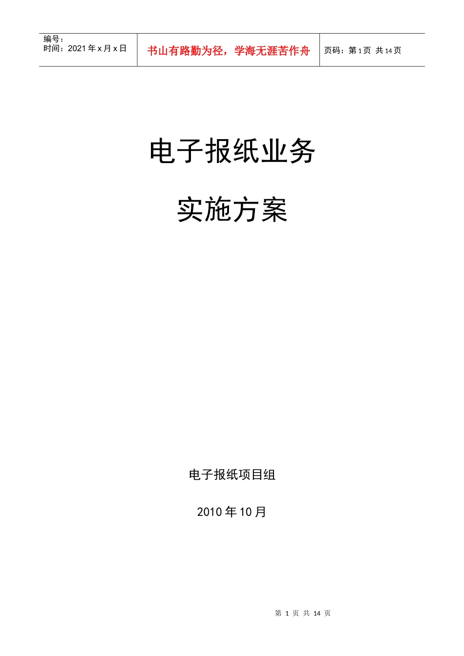 电子报纸业务实施方案_第1页