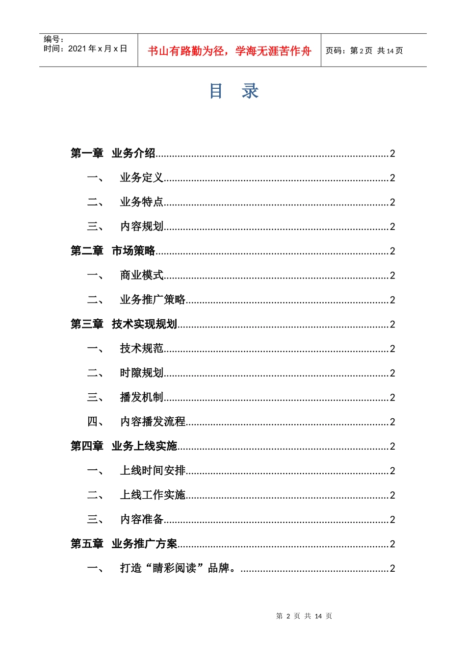 电子报纸业务实施方案_第2页