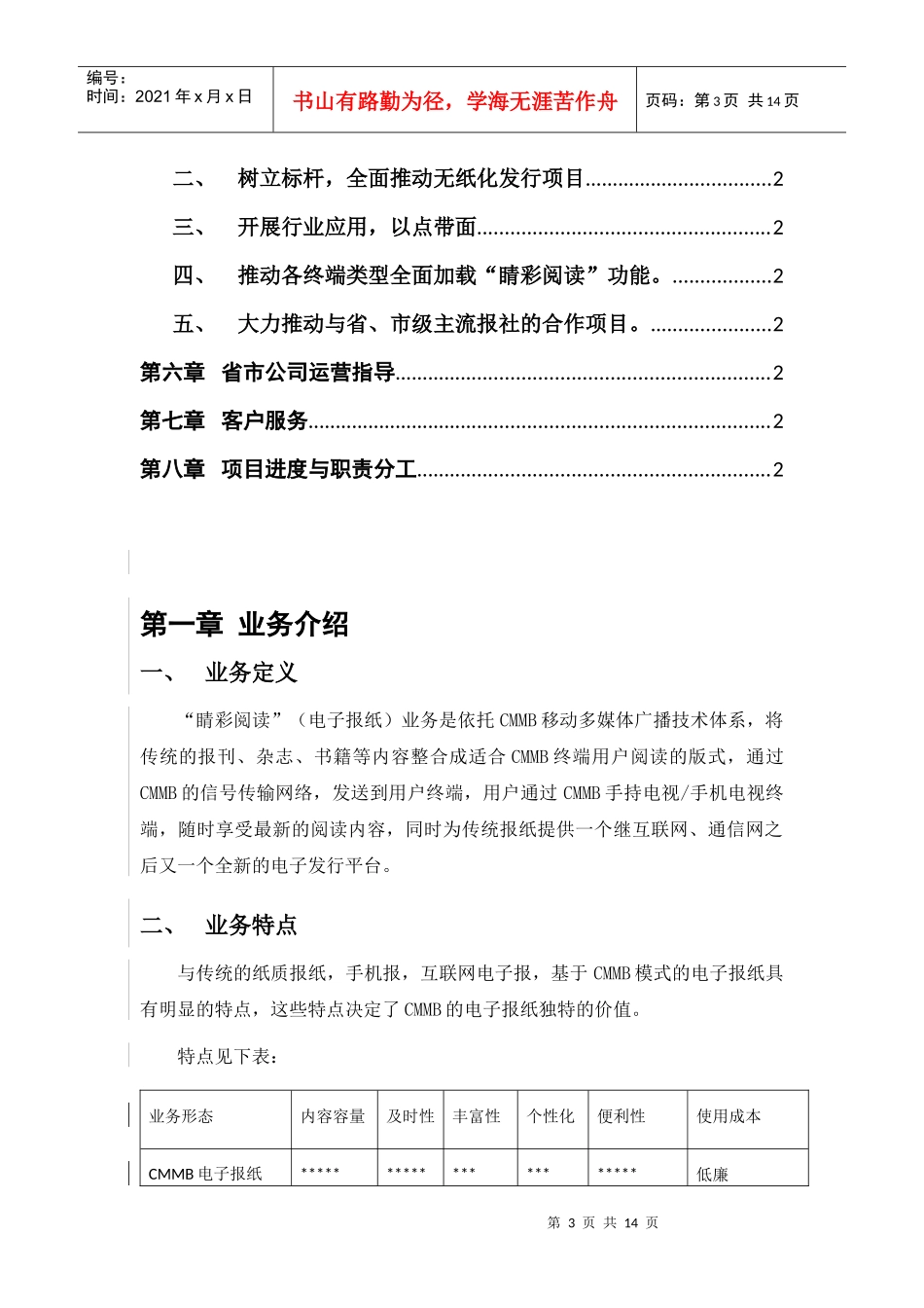 电子报纸业务实施方案_第3页