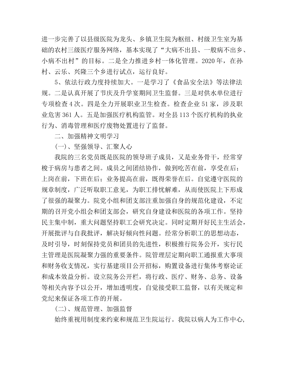 乡卫生院2024年年终工作总结 _第2页