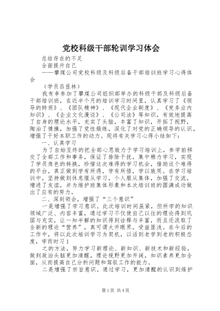 党校科级干部轮训学习体会 