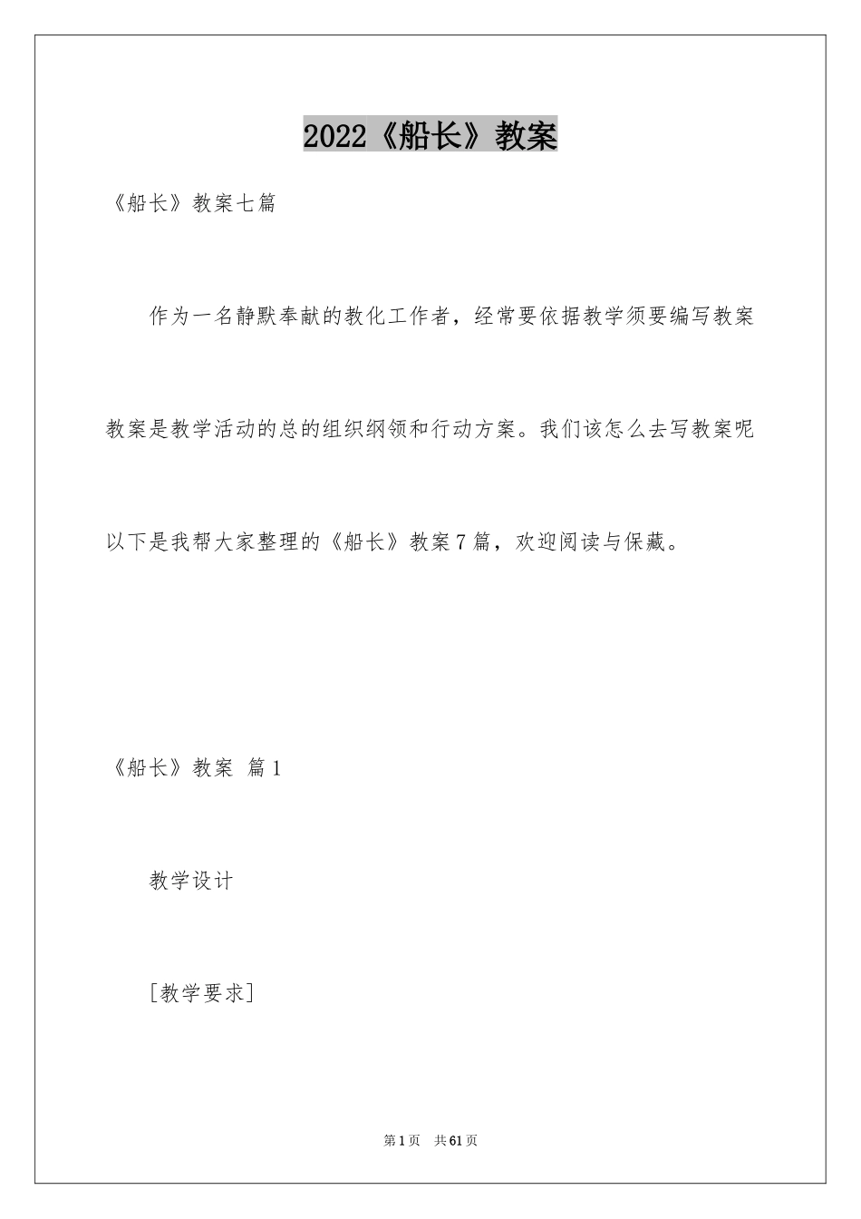 2024《船长》教案_7_第1页