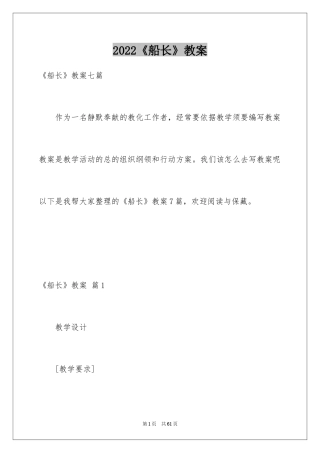 2024《船长》教案_7