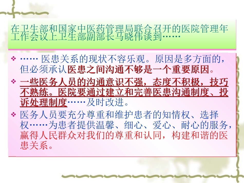 医患沟通原理PPT_第1页