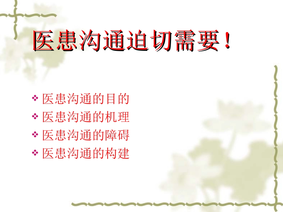 医患沟通原理PPT_第2页