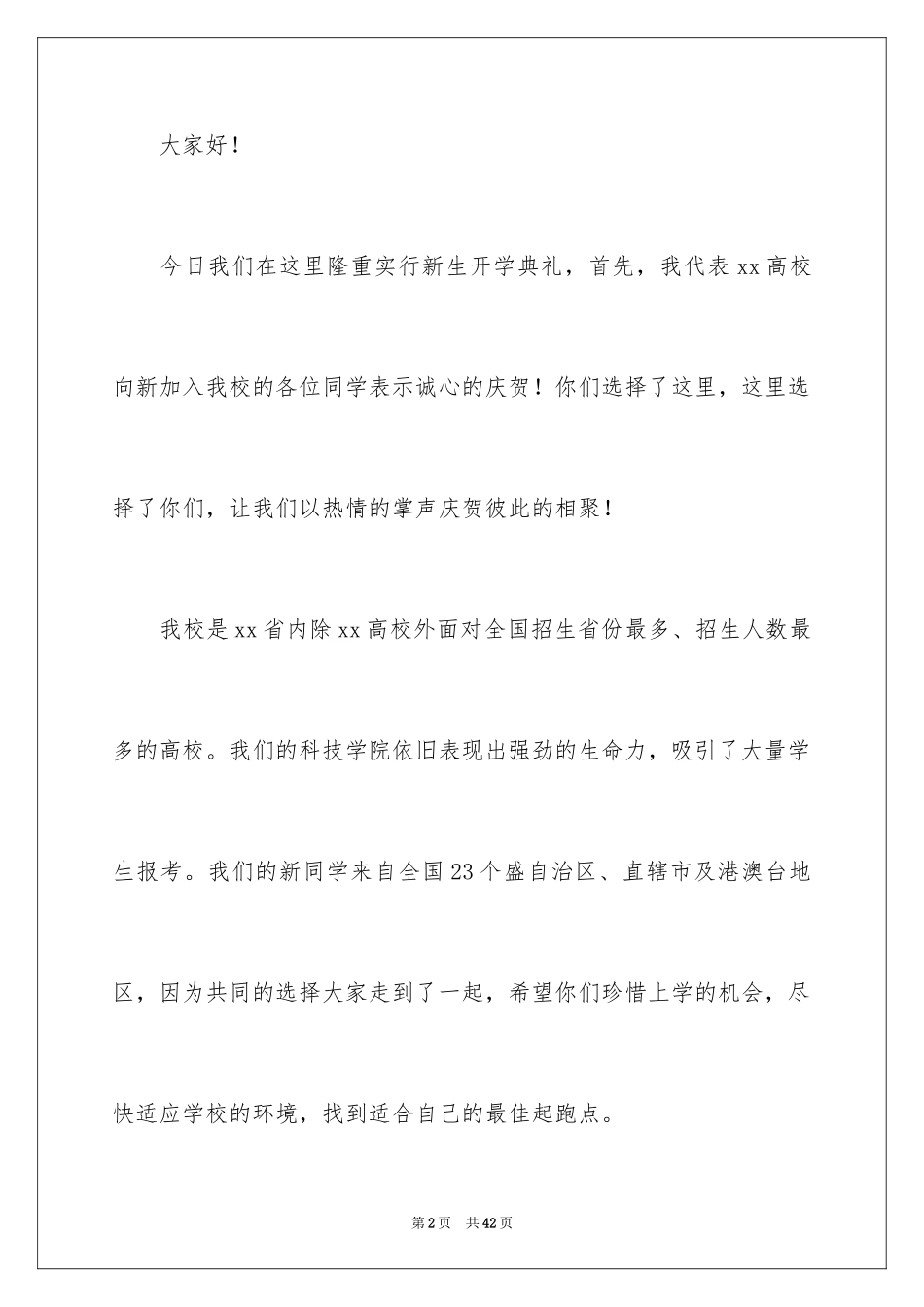 2024九月开学典礼演讲稿_第2页