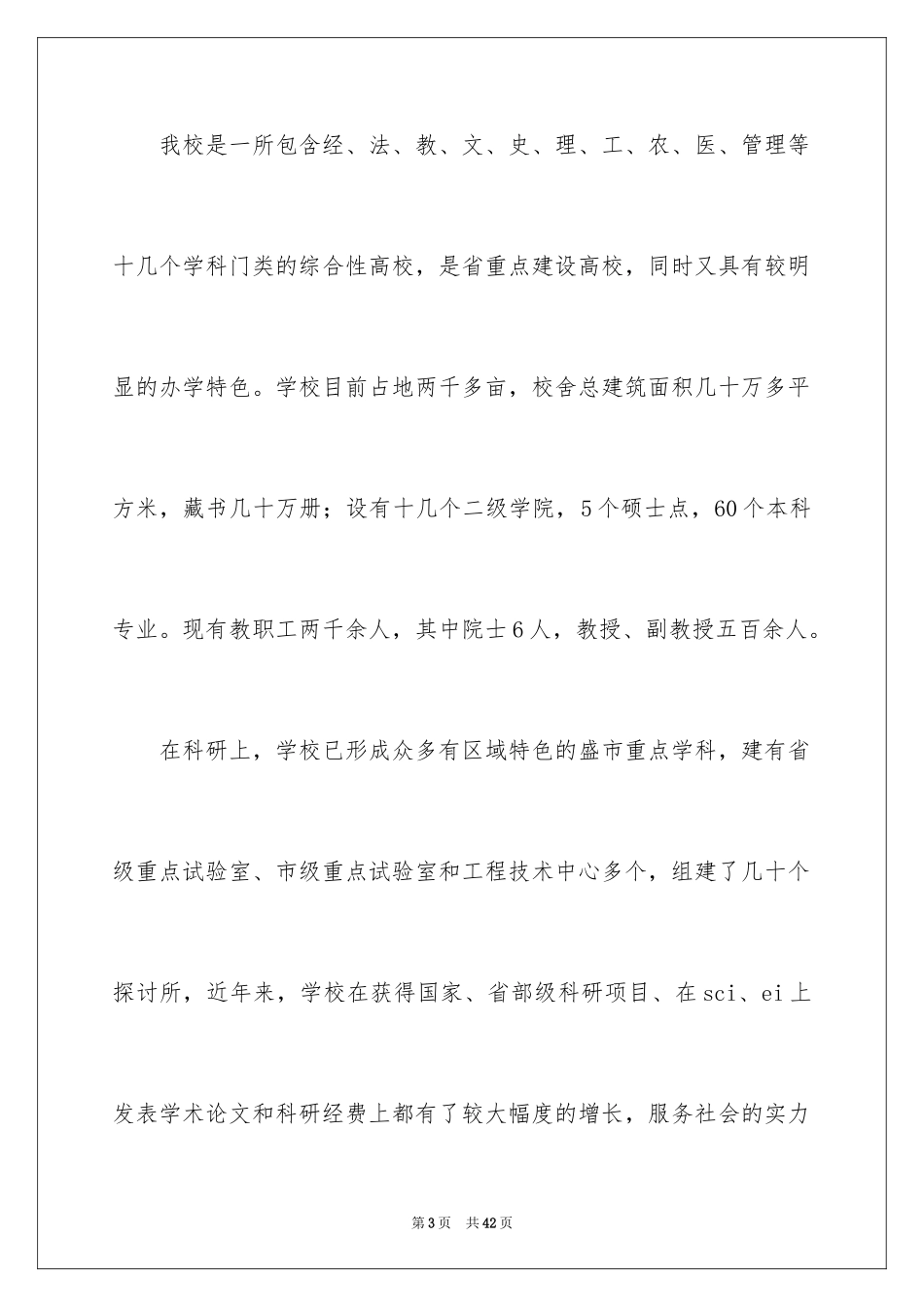 2024九月开学典礼演讲稿_第3页