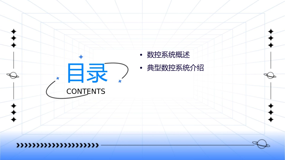 典型数控系统介绍课件_第2页