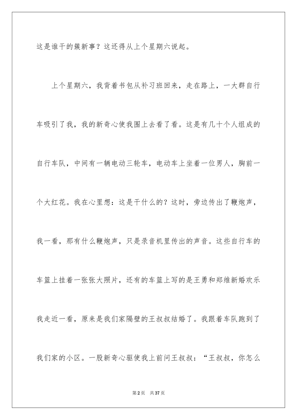 2024一件新鲜事作文_第2页