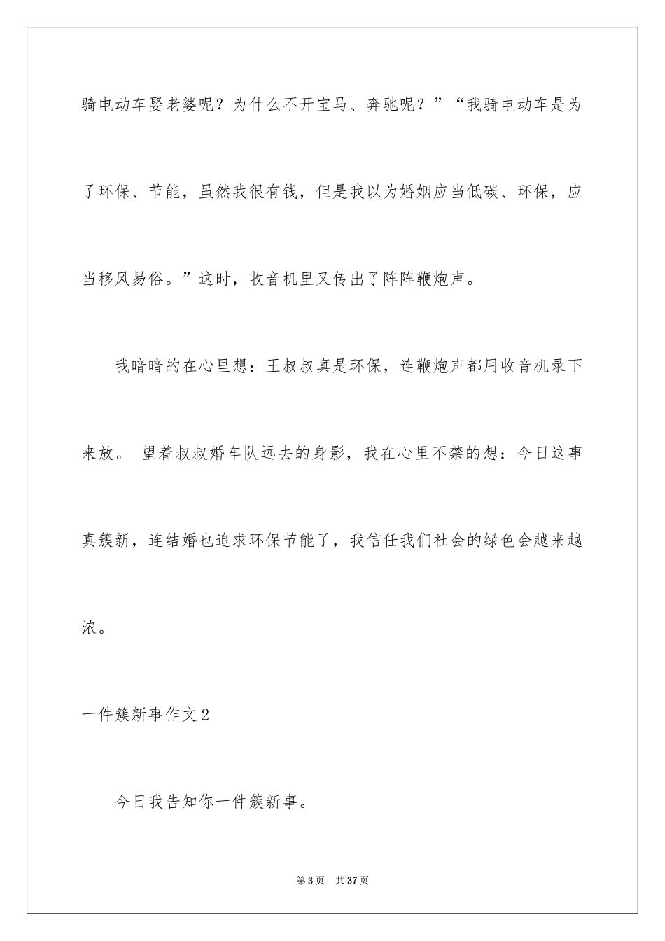 2024一件新鲜事作文_第3页