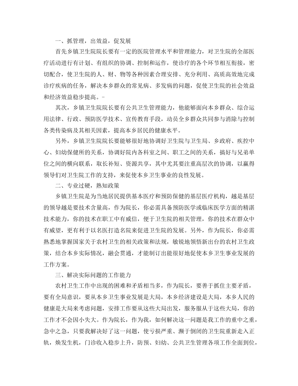 乡卫生院一年个人总结 _第3页