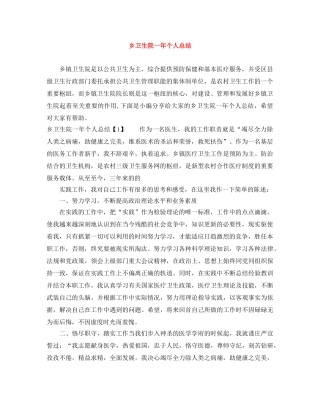 乡卫生院一年个人总结 