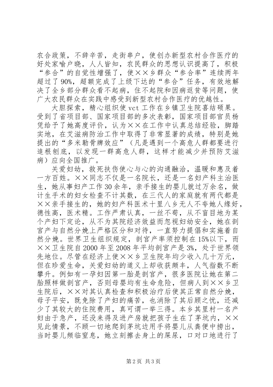 乡卫生院个人先进事迹材料_第2页