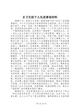 乡卫生院个人先进事迹材料