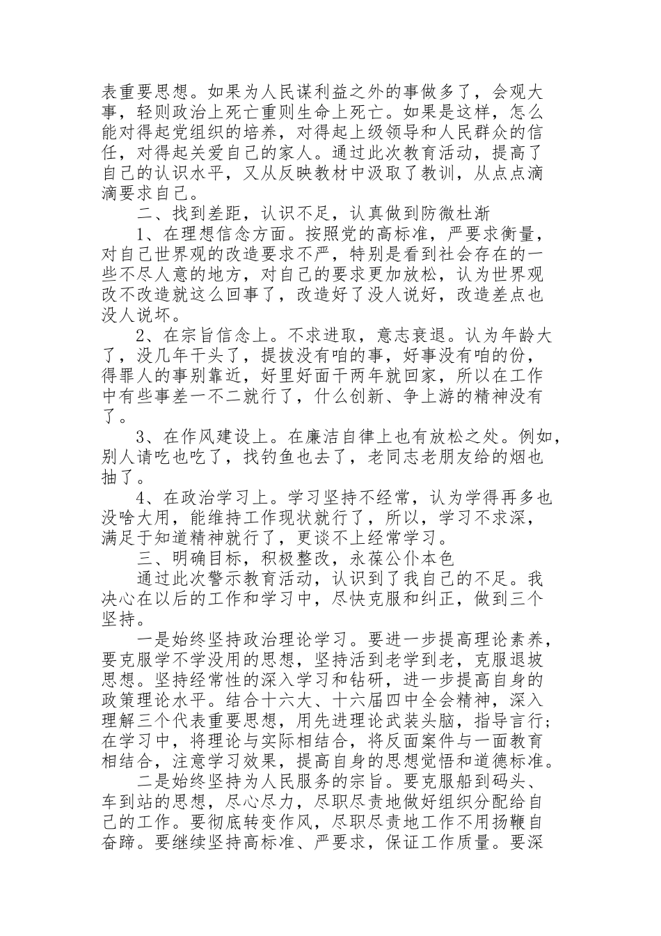 警示教育个人自查剖析与整改措施汇报_第2页