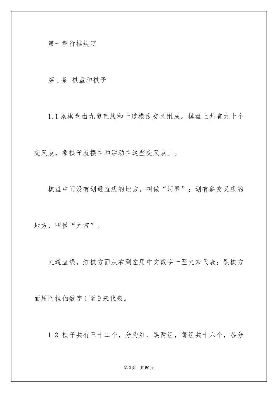 2024下象棋的规则和下法_第2页