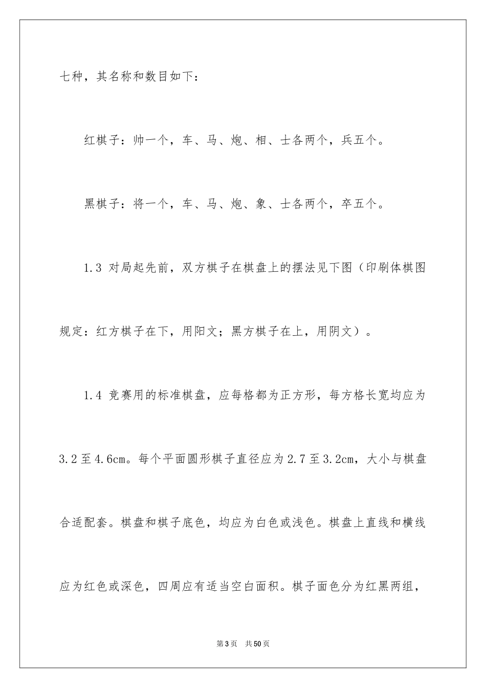 2024下象棋的规则和下法_第3页