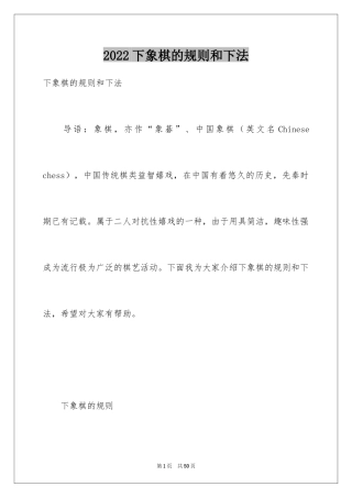 2024下象棋的规则和下法