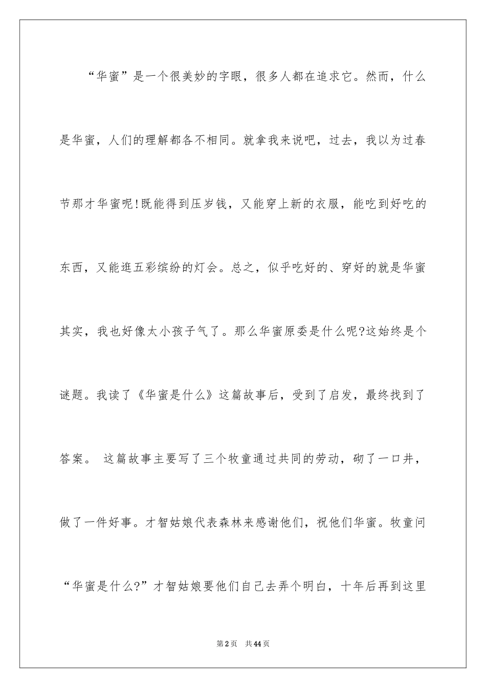 2024以幸福为话题的作文_71_第2页