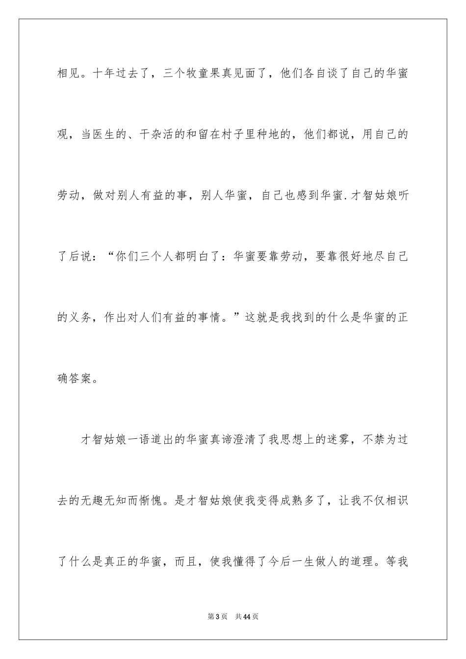 2024以幸福为话题的作文_71_第3页