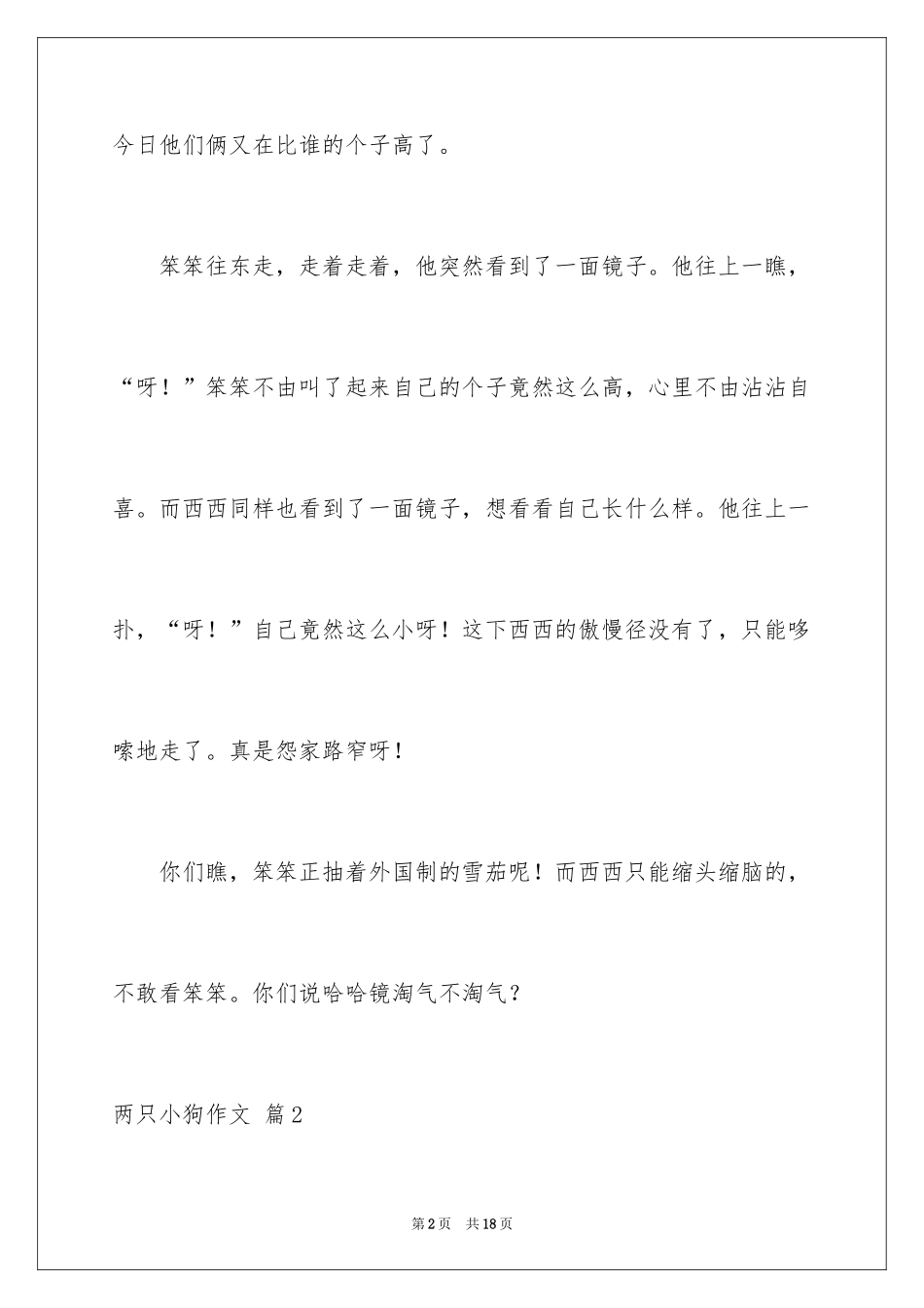 2024两只小狗作文_6_第2页