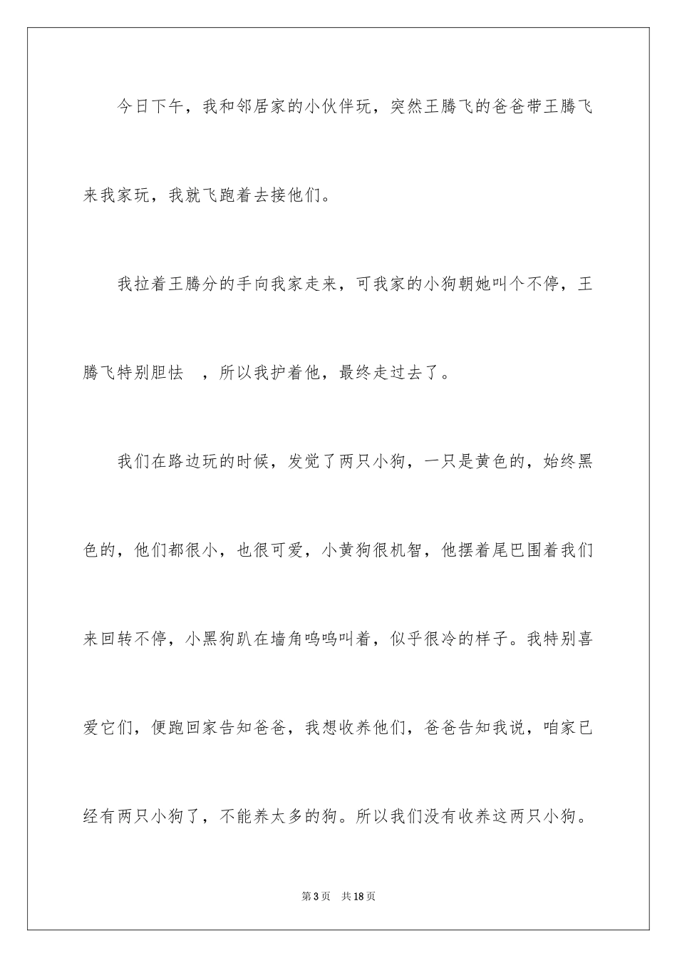 2024两只小狗作文_6_第3页