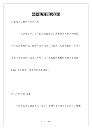 2024两只小狗作文_6