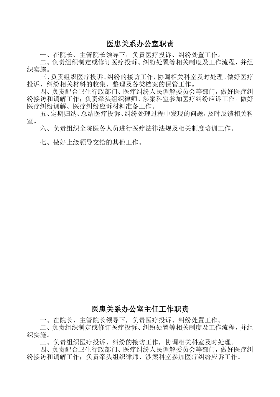医患办人员岗位职责_第1页