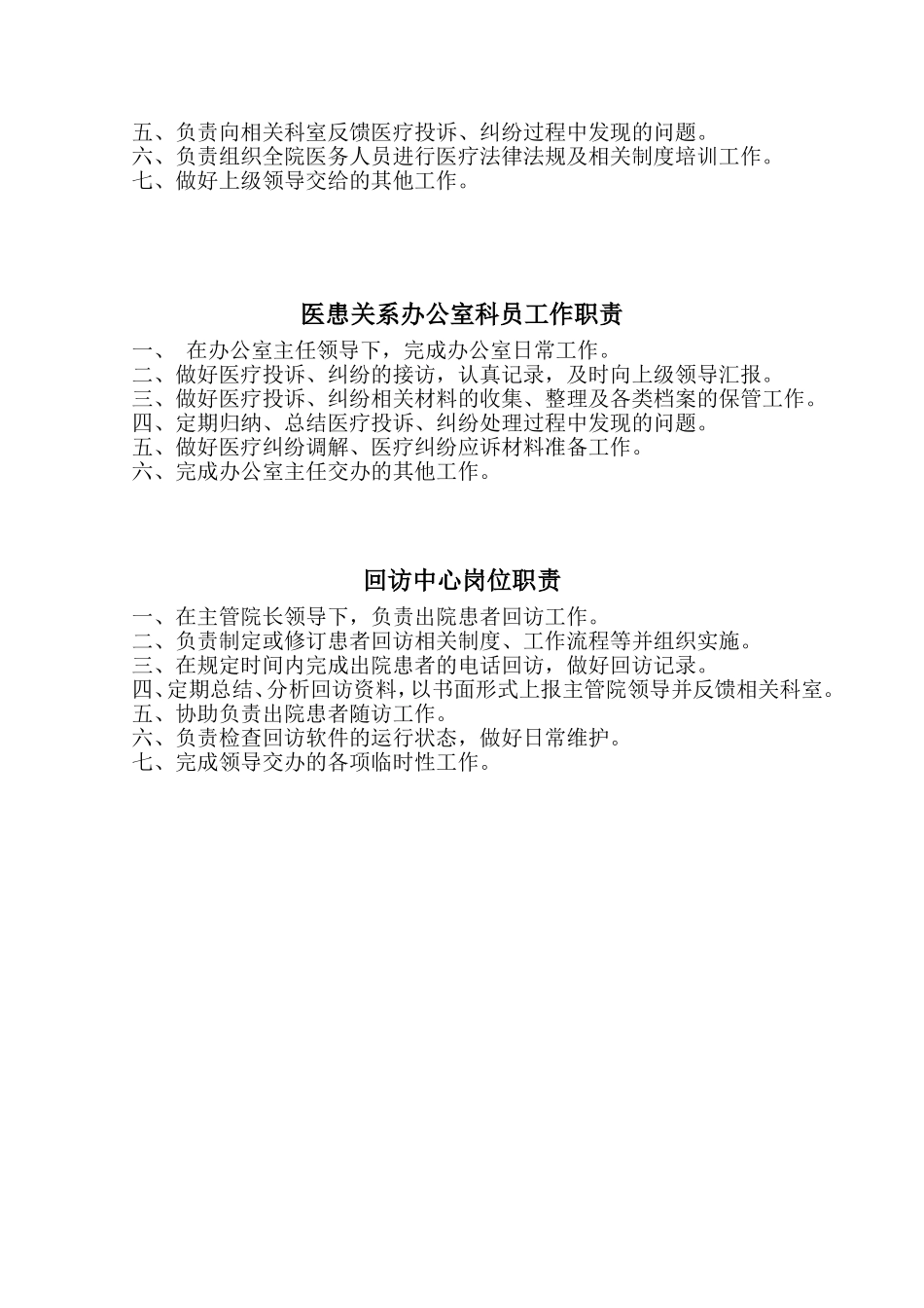 医患办人员岗位职责_第2页
