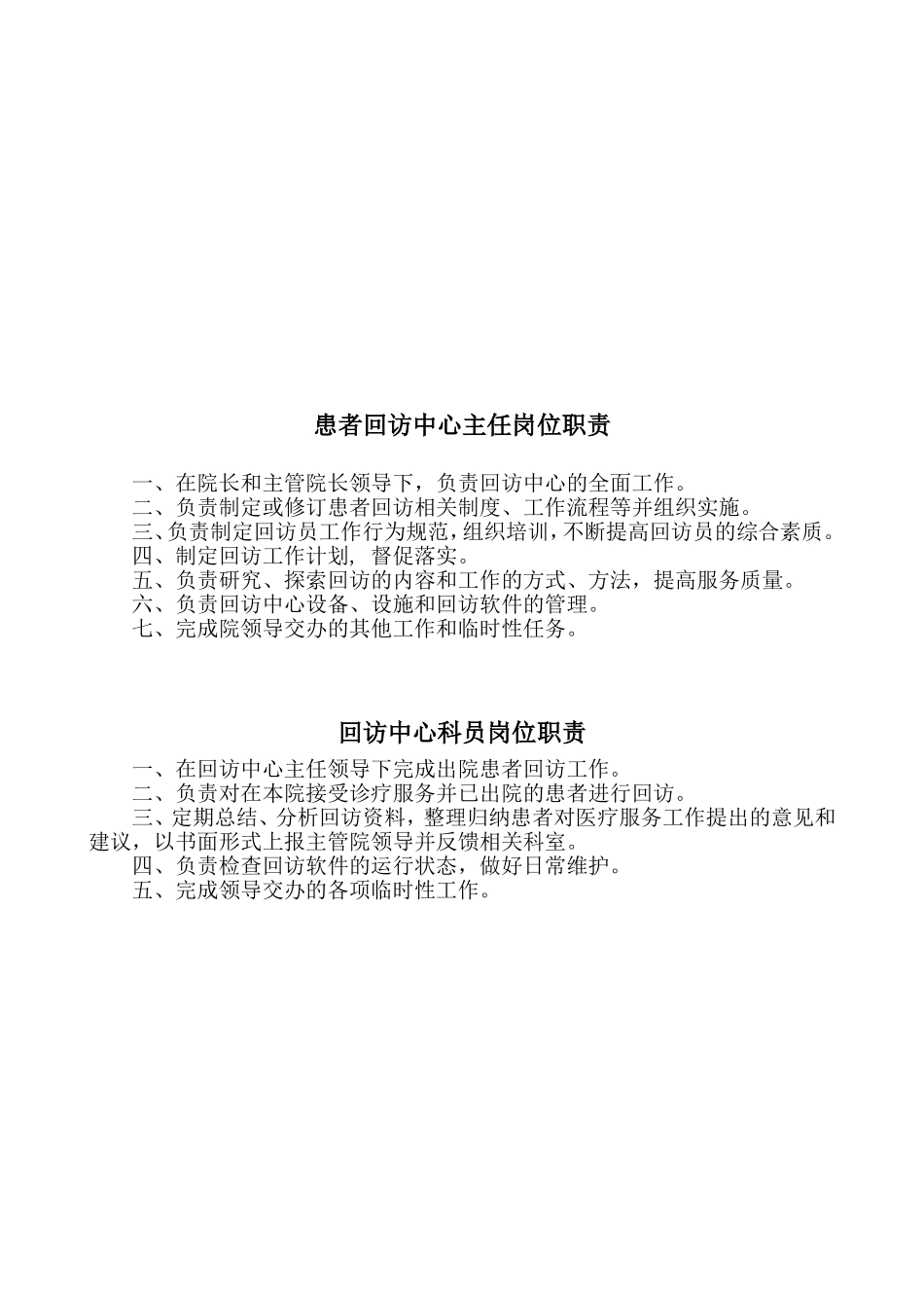 医患办人员岗位职责_第3页